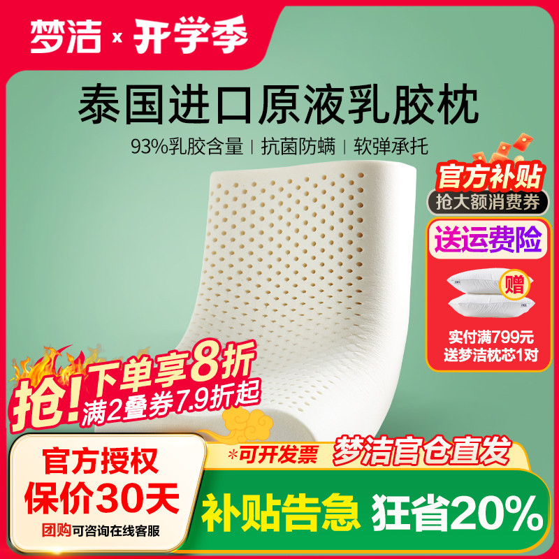 梦洁家纺泰国天然乳胶护颈高低枕图片