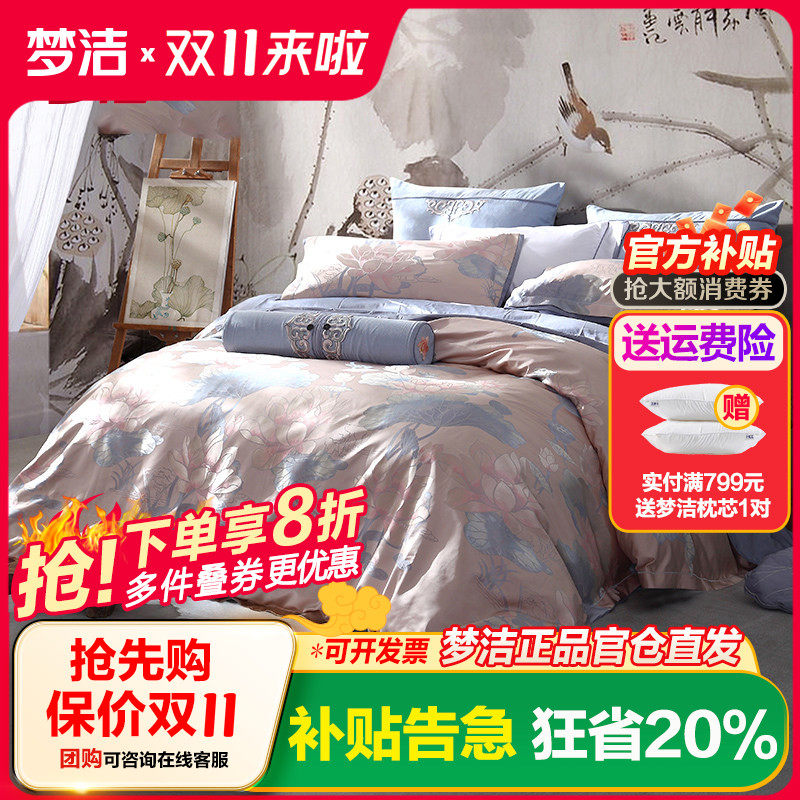 轻奢欧式风荷韵梦洁家纺四件套