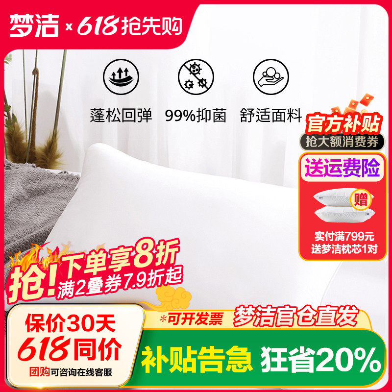 梦洁家纺枕头枕芯可水洗一对单双人专柜正品护颈椎枕舒适酒店抗菌