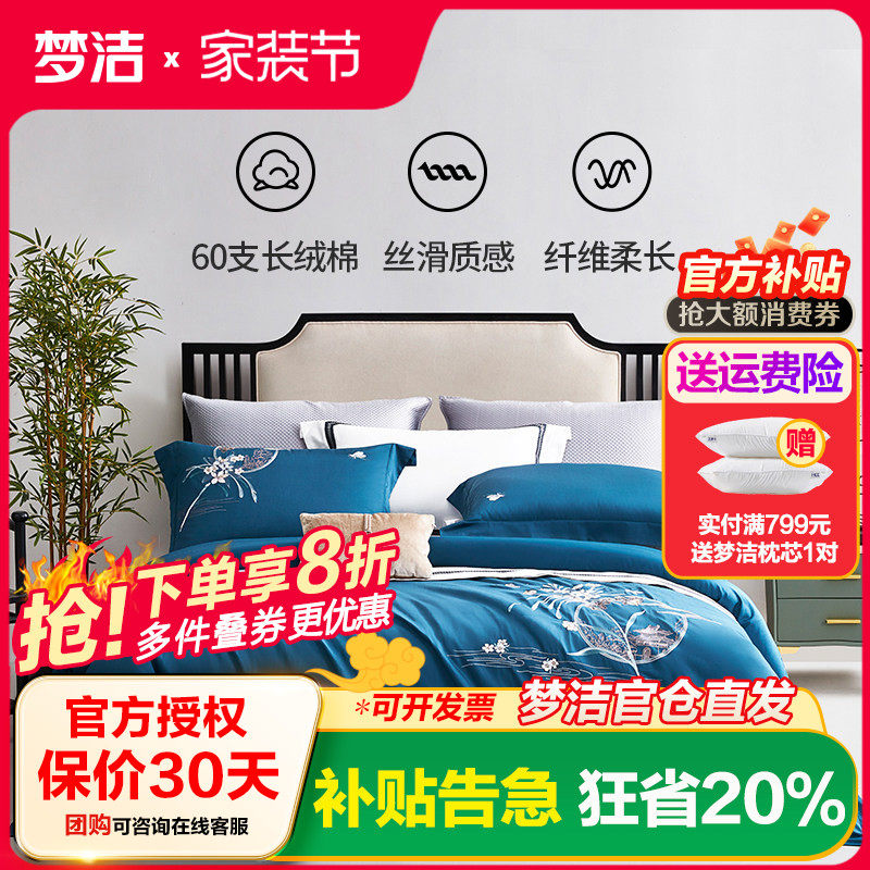 梦洁家纺长绒棉素色绣花四件套