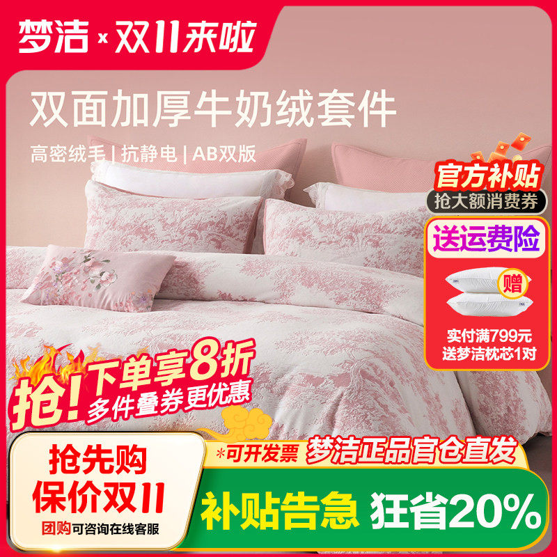 梦洁牛奶绒床上四件套加绒2026新款床单被套秋冬雕花绒珊瑚绒床品