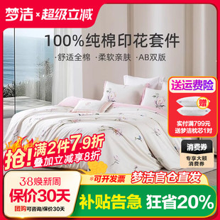 梦洁平实美学床上四件套纯棉100全棉2025新款床单宿舍家用床品
