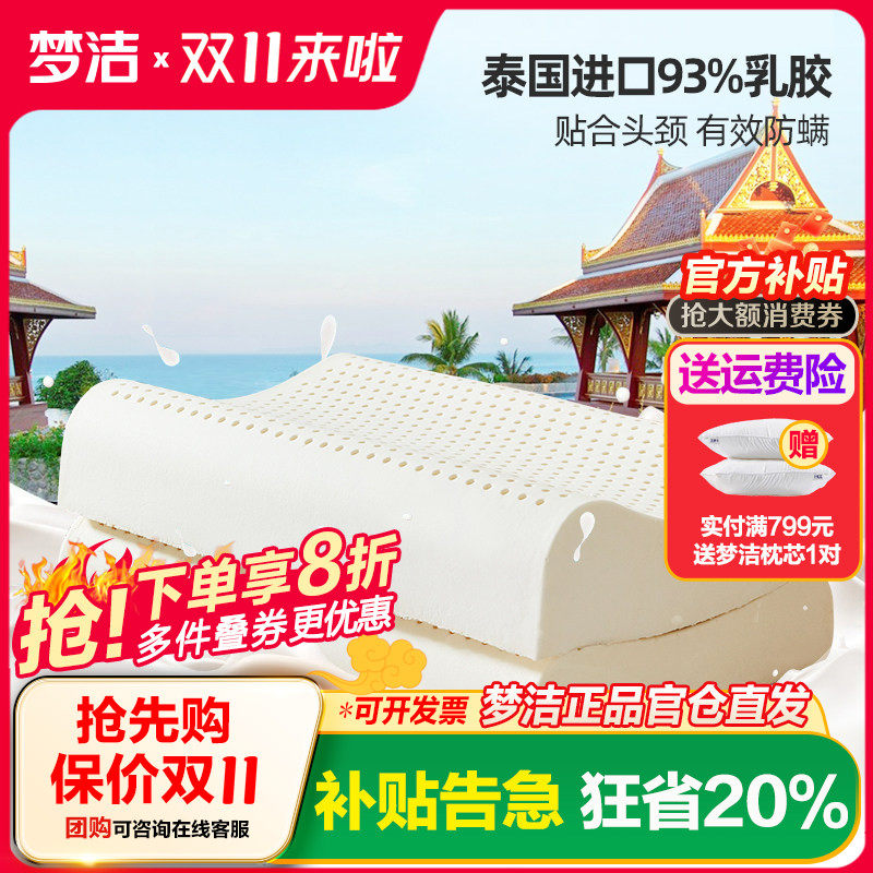 梦洁泰国助睡眠按摩枕头