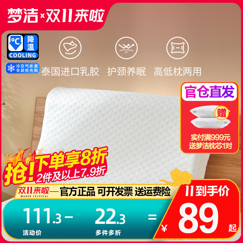梦洁家纺泰国天然乳胶枕护颈椎高低枕枕头单双人成人橡胶枕芯梦洁使用感如何?