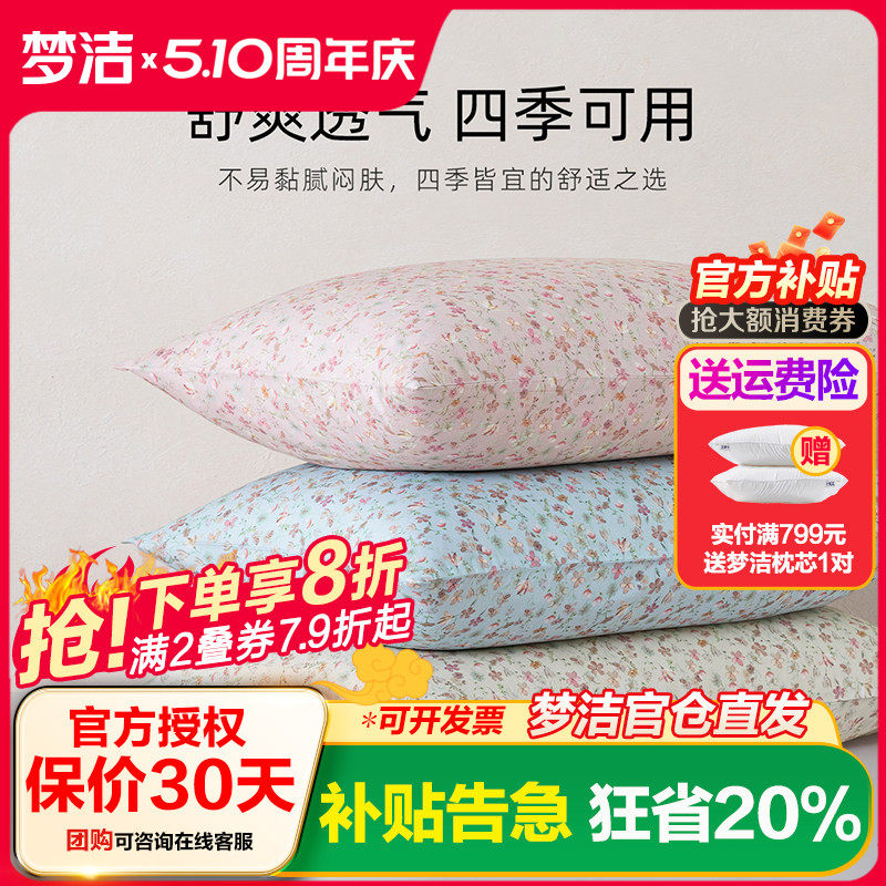 梦洁家纺枕套2025新款纯棉100全棉枕头套装一对枕芯内胆套50x70cm