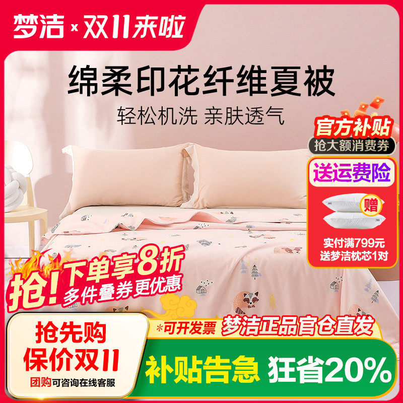 梦洁家纺夏凉被空调被单人双人夏被纤维被夏季被芯薄夏天薄被子