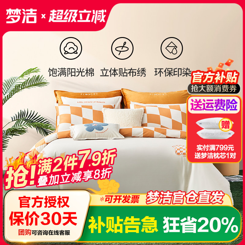 梦洁家纺床品四件套纯棉现代