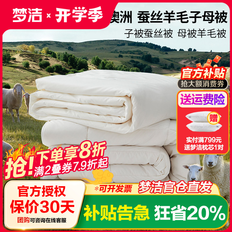 梦洁被子蚕丝羊毛双人加厚