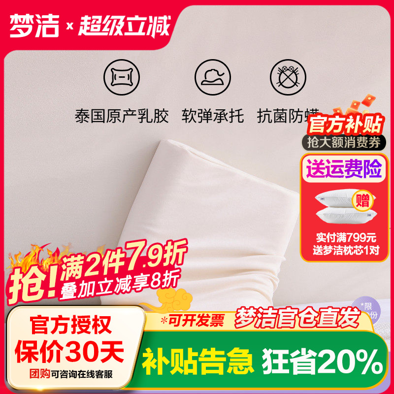 梦洁家纺天然泰国皇室乳胶枕儿童枕头枕芯学生护颈椎枕橡胶枕梦洁