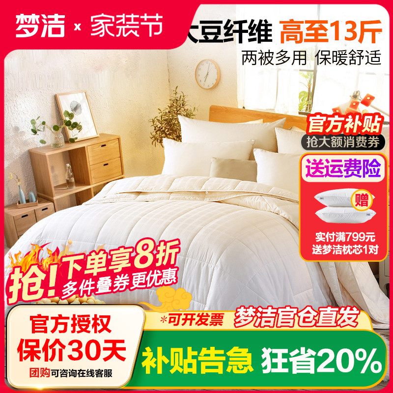 梦洁家纺大豆纤维被子母被