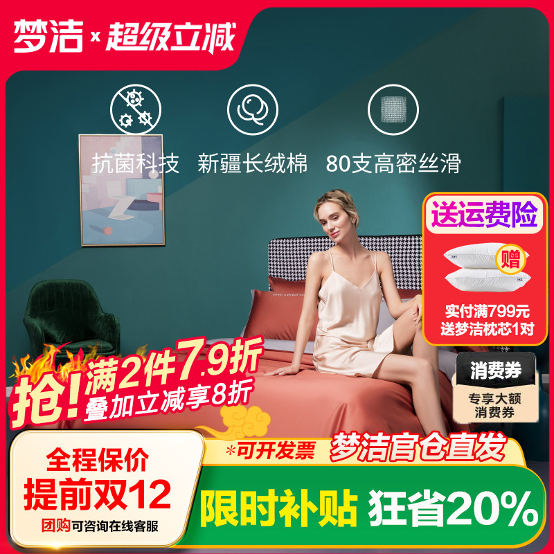 梦洁纯棉床笠四件套全棉床上用品