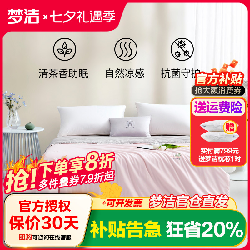 梦洁家纺茶香抗菌纤维夏被