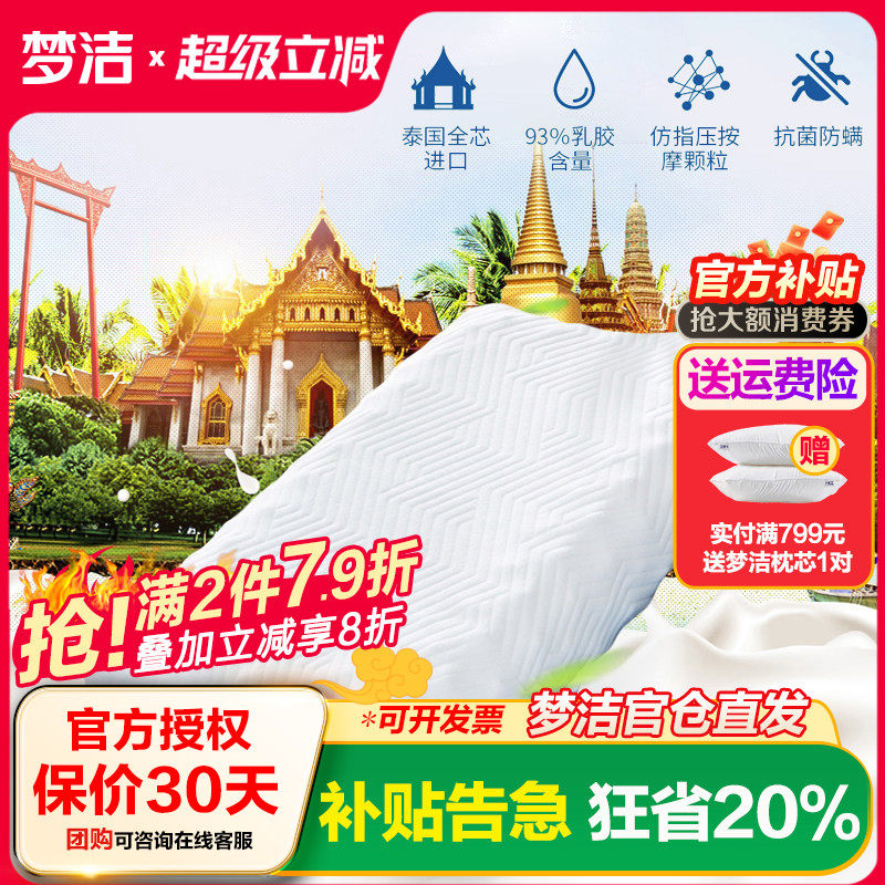 梦洁泰国皇室进口乳胶枕头天然乳胶枕芯成人护颈椎助睡眠睡觉专用