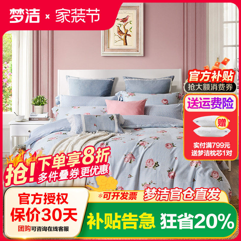 梦洁夏日甜馨印花法式风四件套