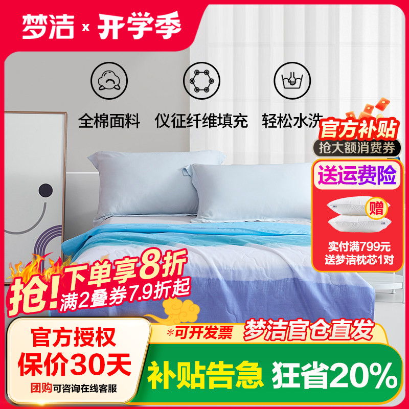 梦洁渐变色印花纤维被纯棉空调
