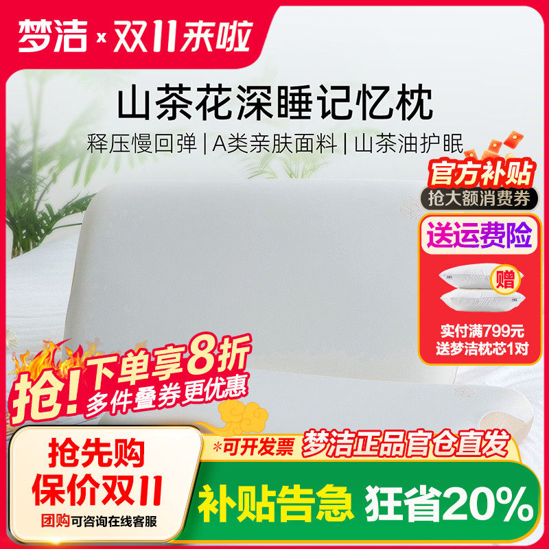 梦洁25年新品枕头记忆枕护颈椎助睡眠枕芯软枕家用学生宿舍深睡枕