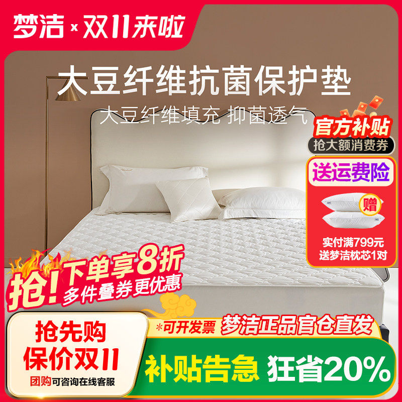 梦洁大豆纤维保护垫床笠绑带款