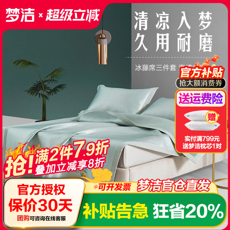 梦洁家纺凉席夏凉席抗菌冰丝藤席