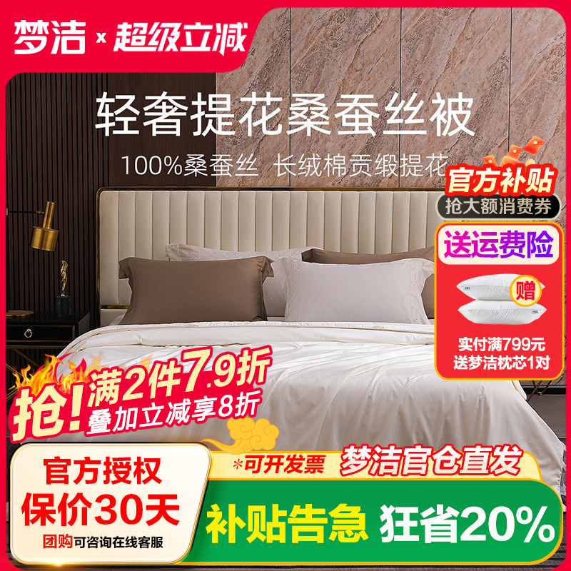 梦洁家纺丝莹提花桑蚕丝被