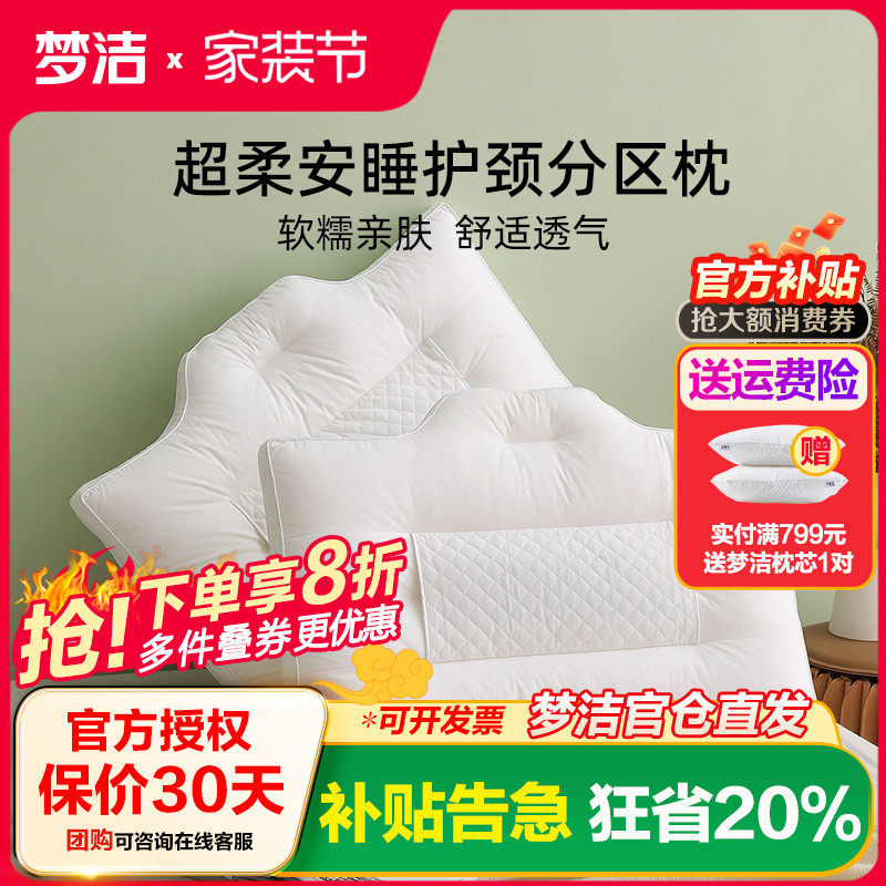梦洁家纺决明子枕头护颈椎睡眠枕