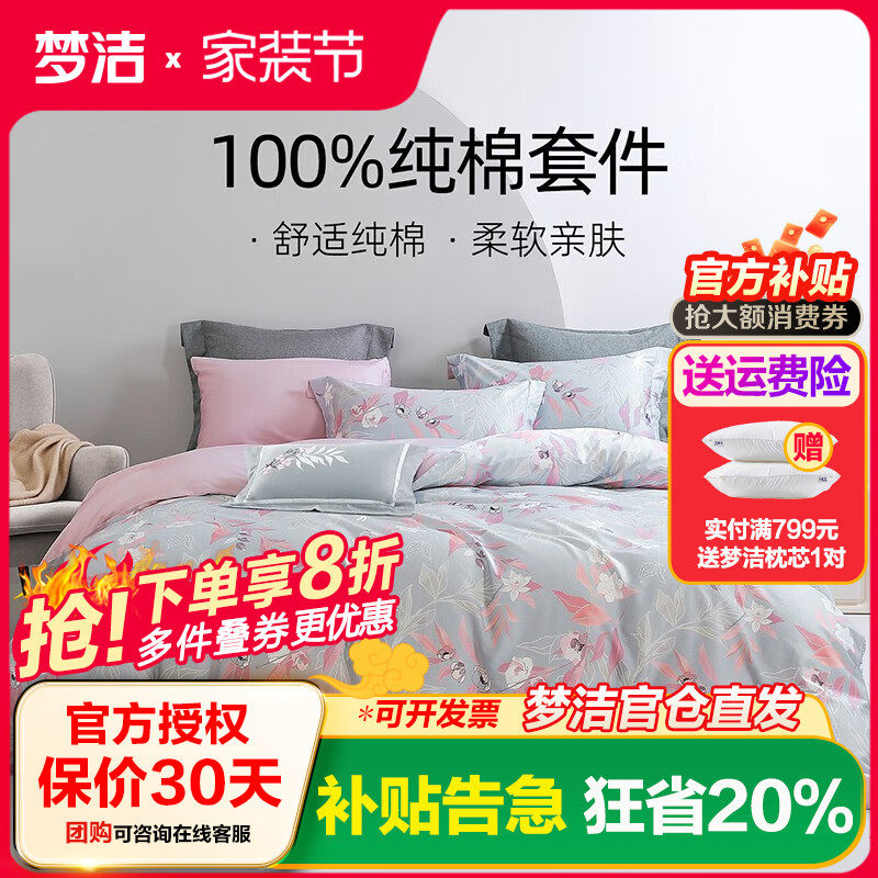 梦洁家纺床上四件套纯棉全棉
