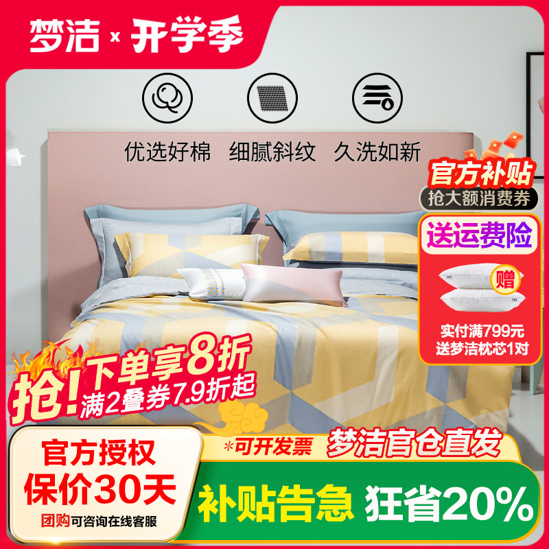 梦洁四件套棉现代简约印花