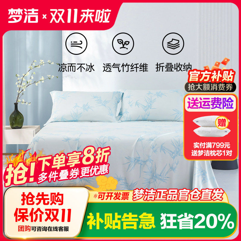 梦洁凉席冰丝席可水洗三件套