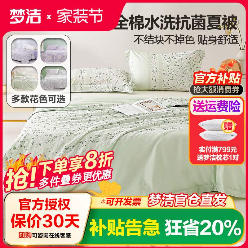 梦洁空调被可机洗水洗夏季被芯