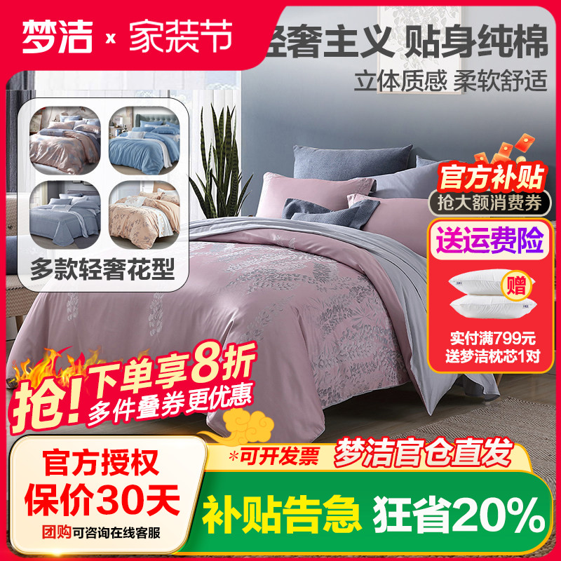梦洁纯棉简约风花卉正品四件套