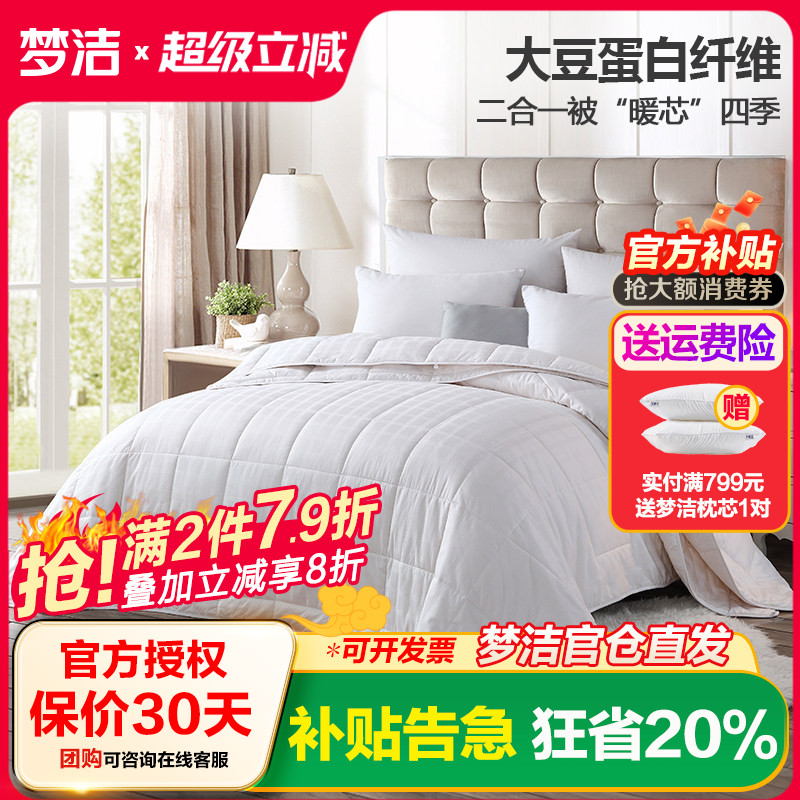 梦洁大豆纤维加厚子母被