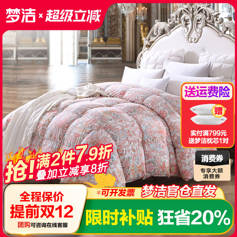 梦洁防螨加厚双人羽绒被