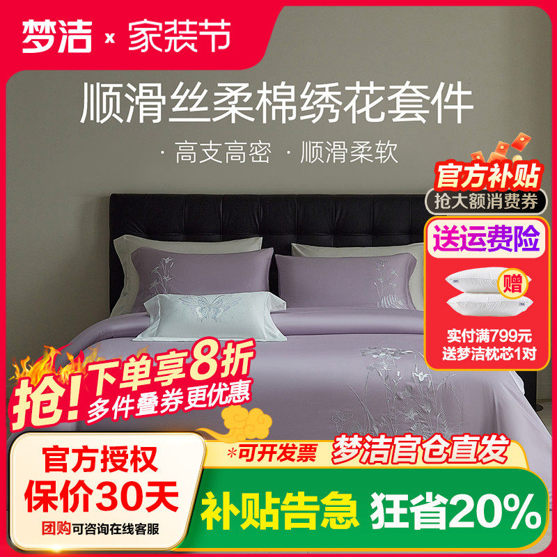 梦洁天丝棉素色绣花四件套简约高档秋冬季被套床单春夏床上用品