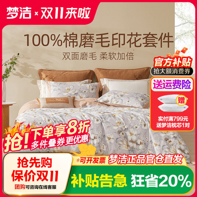 床单式4件全棉纯棉简约