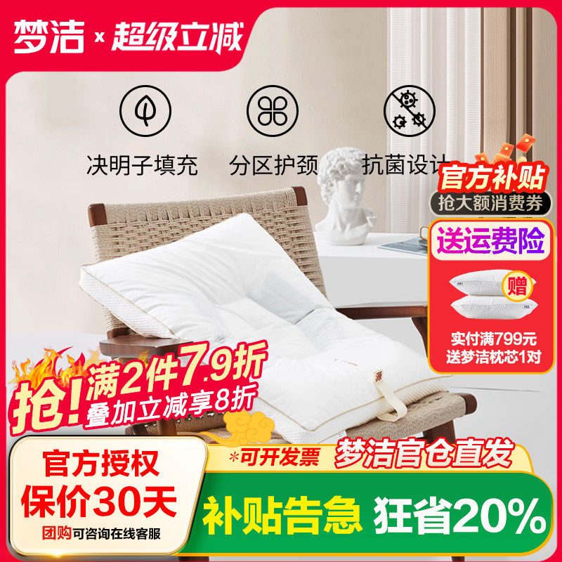 梦洁家纺决明子枕头单个装