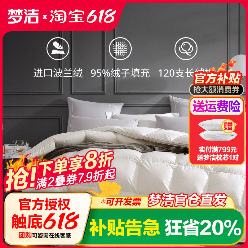 梦洁家纺羽绒被95%白鹅绒冬被A类抗菌长绒棉被子冬季鹅绒被四季被