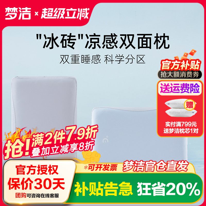 梦洁家纺记忆棉枕头单个装护