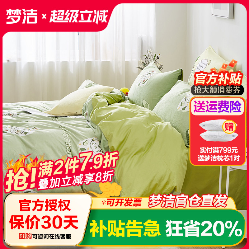 梦洁家纺加厚珊瑚绒四件套冬季法兰绒被套双面加绒三件套果果派对