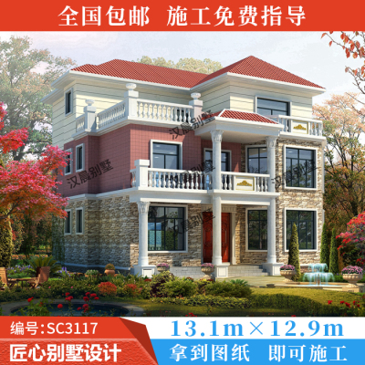 13X13米二层半乡村房屋设计效果图三层自建房小别墅施工图