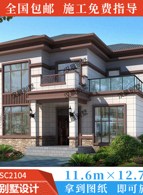 12x13米带堂屋新中式简约两层自建房小别墅中式别墅图纸