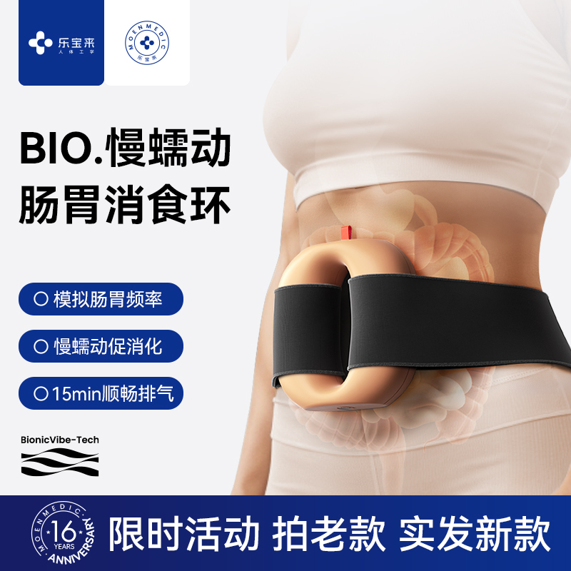 乐宝来慢蠕动揉肚子振腹部按摩器