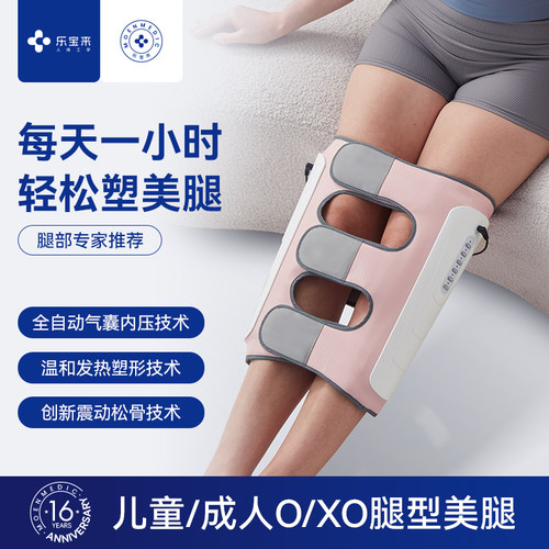 电动一体儿童/成人腿型矫正器