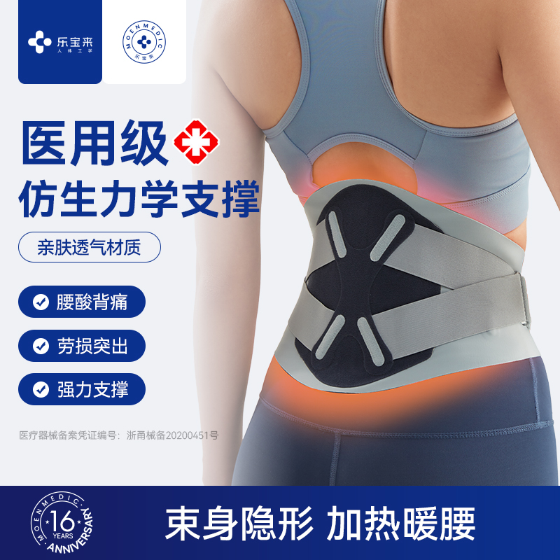 医用护腰带腰间盘劳损专用腰椎突出男女腰肌腰疼发热保暖久坐腰托