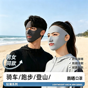 防晒面罩女夏季户外高尔夫跑步专用冰丝凉感口罩脸基尼防紫外线男