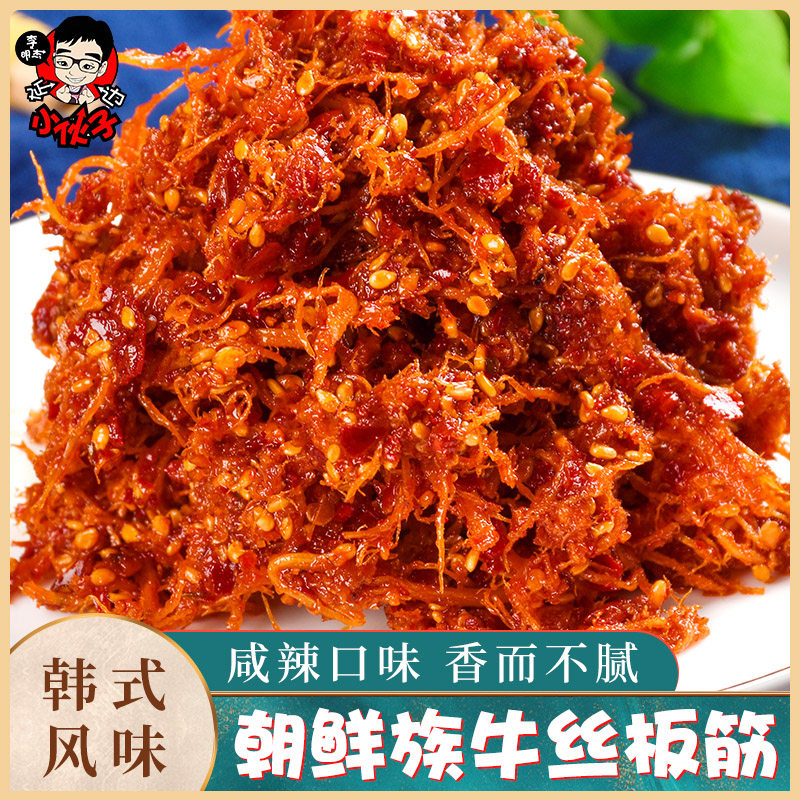 延边朝鲜族特产正宗韩式口味儿时零食手加工香辣即食牛筋丝500克