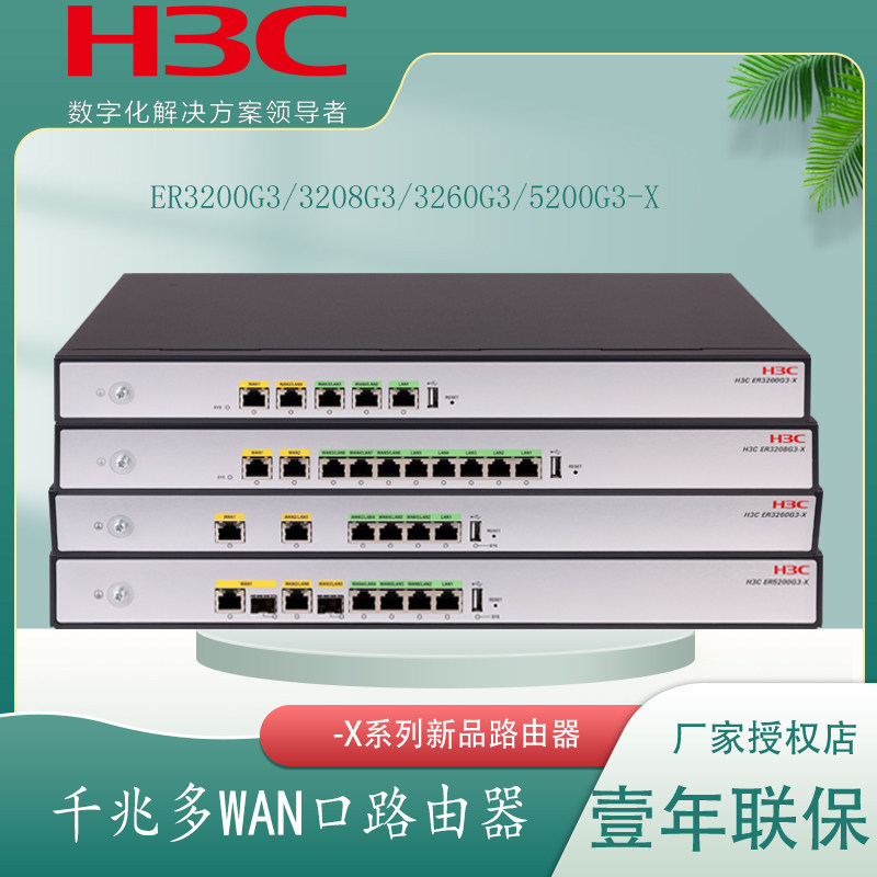 H3C华三多WAN口全千兆路由器有线AC网关上网行为管理支持VPN宽带叠加智能QOS企业公司办公商用GR3200 2200