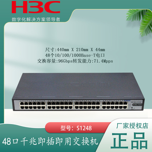 48口千兆电 S1250FX 2万兆光纤口非网管企业级网络交换机防雷云管一键VLAN替代S1248 H3C 新华三