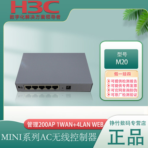 华三200AP无线AC控制器H3C