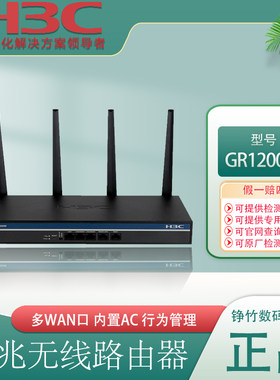H3C双WAN口1200M内置无线路由器