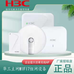 WA7230 FIT H3C新华三WA7226 无线AP接入点WA7220X WA7220 企业级室内室外WiFi7吸顶式 7330X