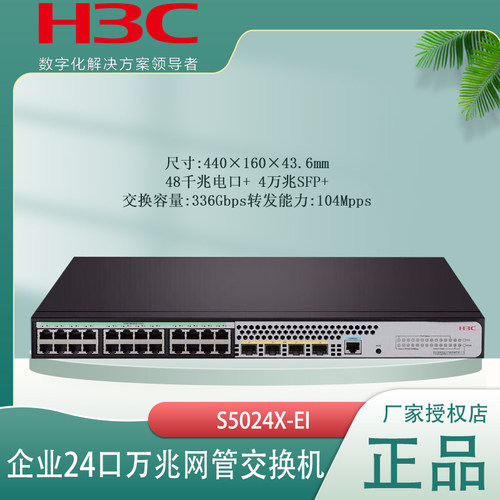 h3c千兆汇聚管理交换机